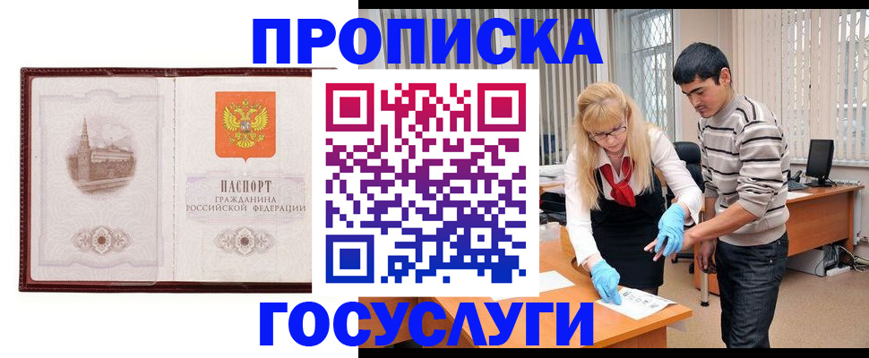 прописка 2025 в Харовске